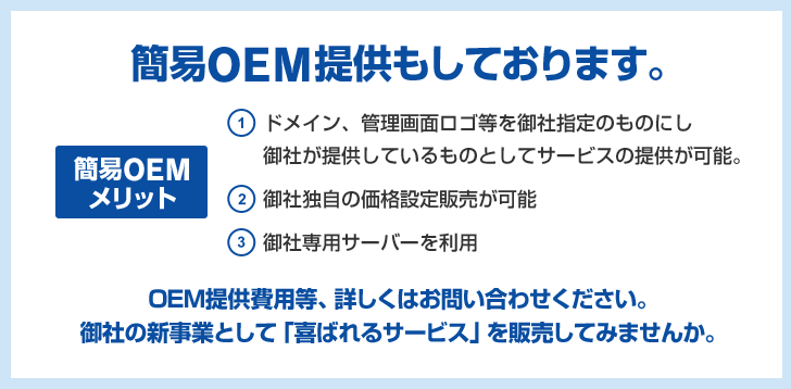 OEM提供について