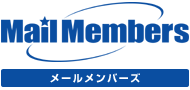 メールメンバーズ
